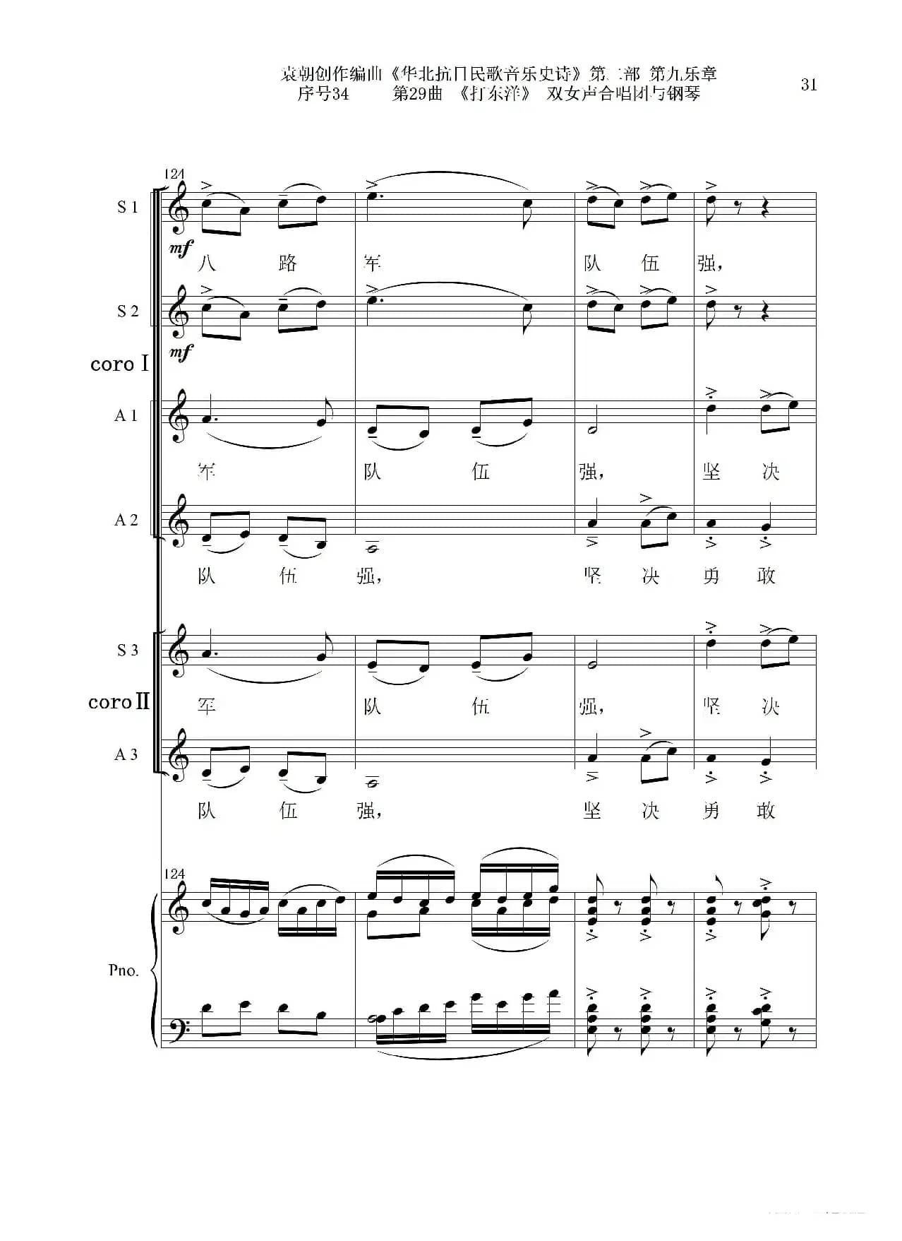 序号34第29曲《打东洋》双女声合唱团与钢琴