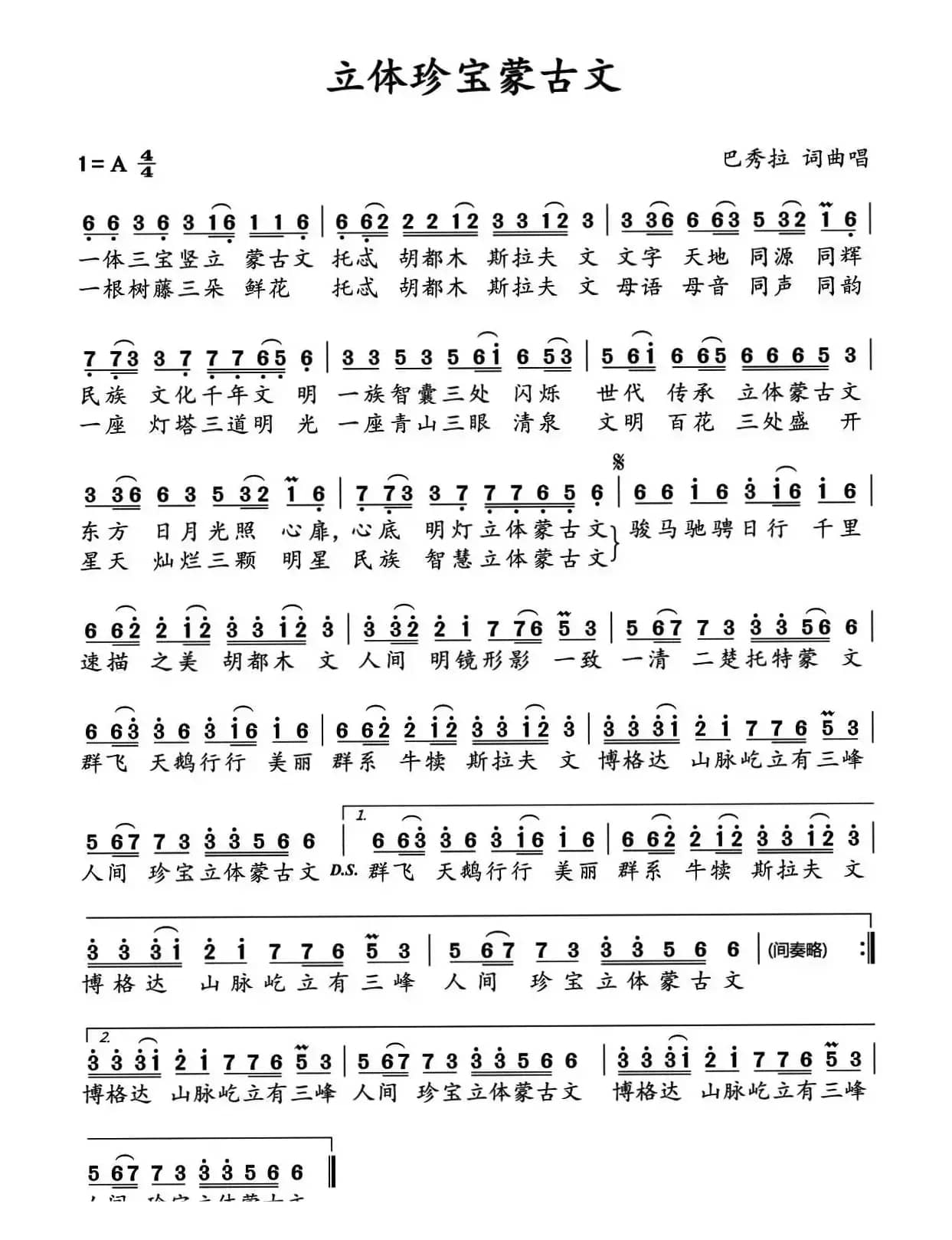 立体珍宝蒙古文