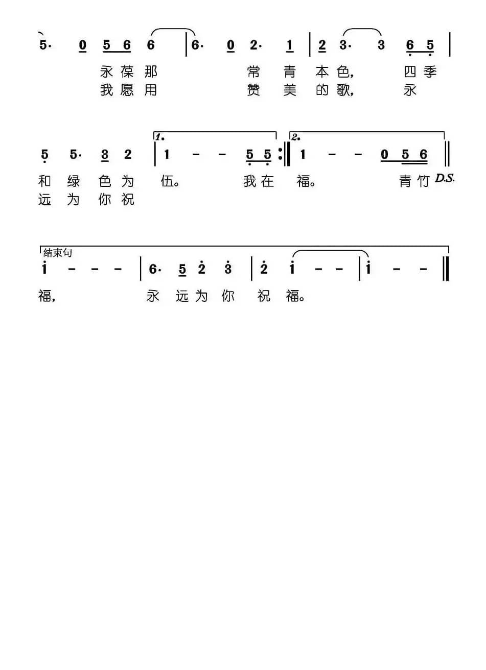 青竹颂（张良义 曾腾芳词 曾腾芳曲）