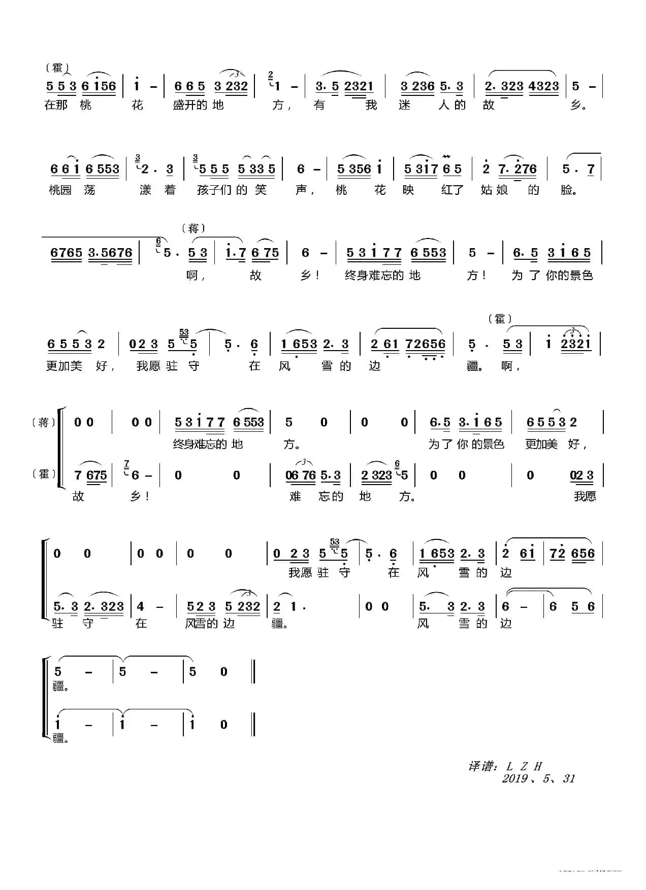 〔京剧版〕在那桃花盛开的地方（蒋大为 霍尊）