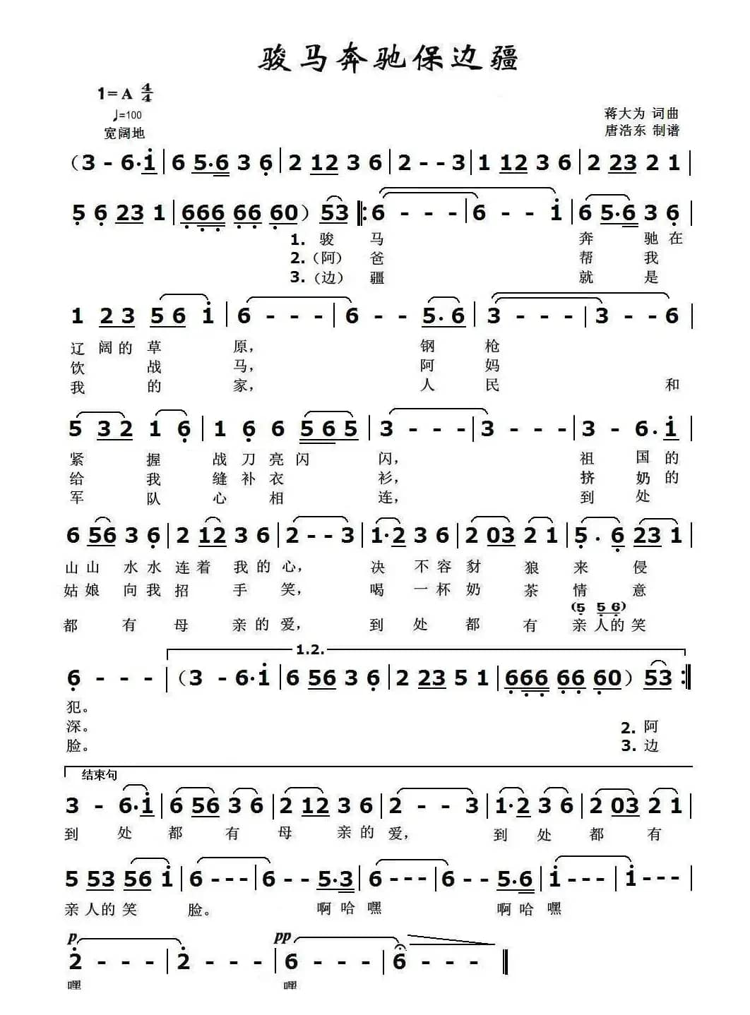 骏马奔驰保边疆