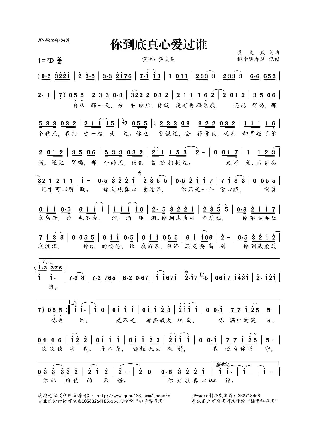 你到底真心爱过谁