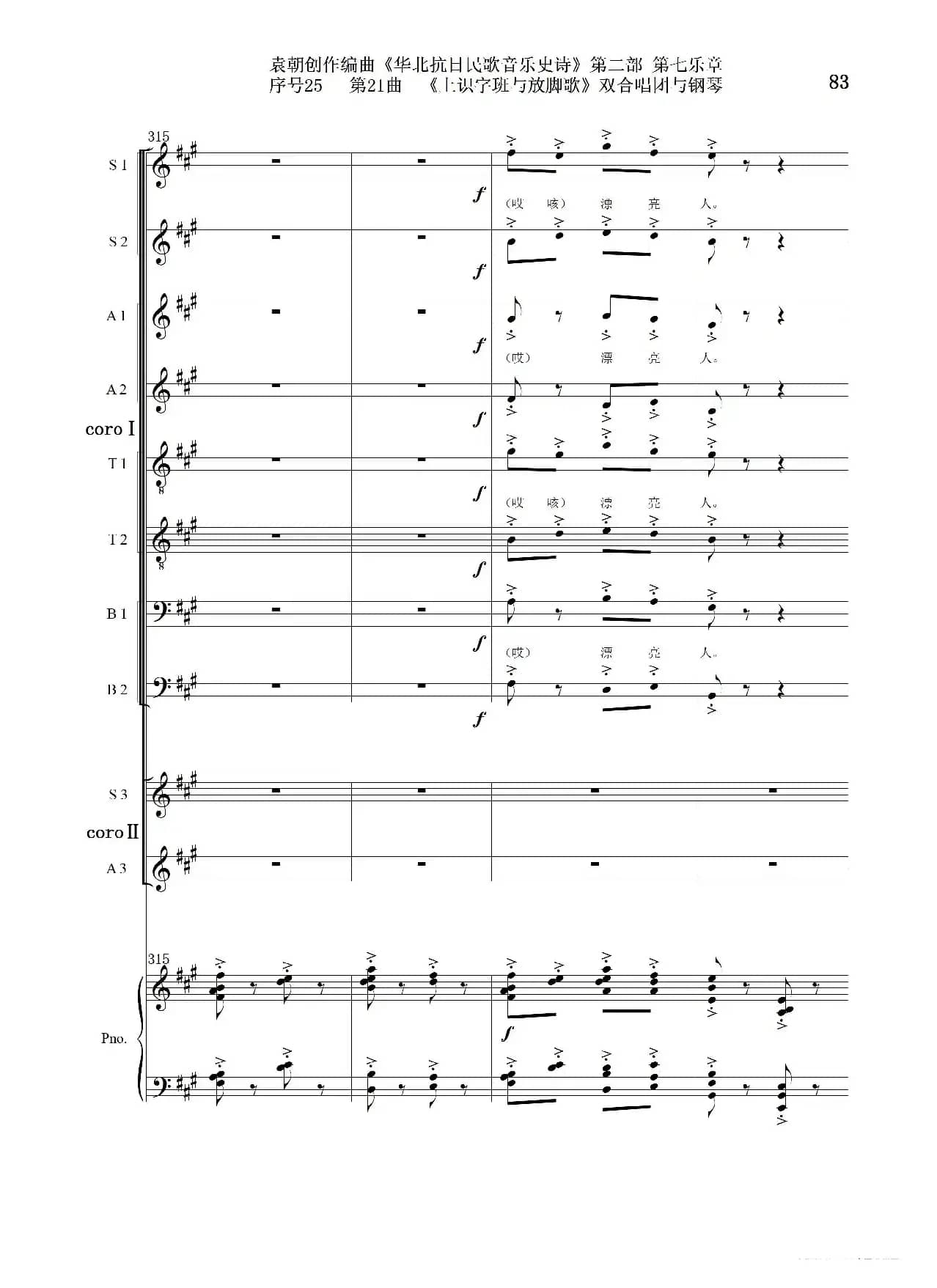 序号25第21曲《上识字班与放脚歌》双合唱团与钢琴