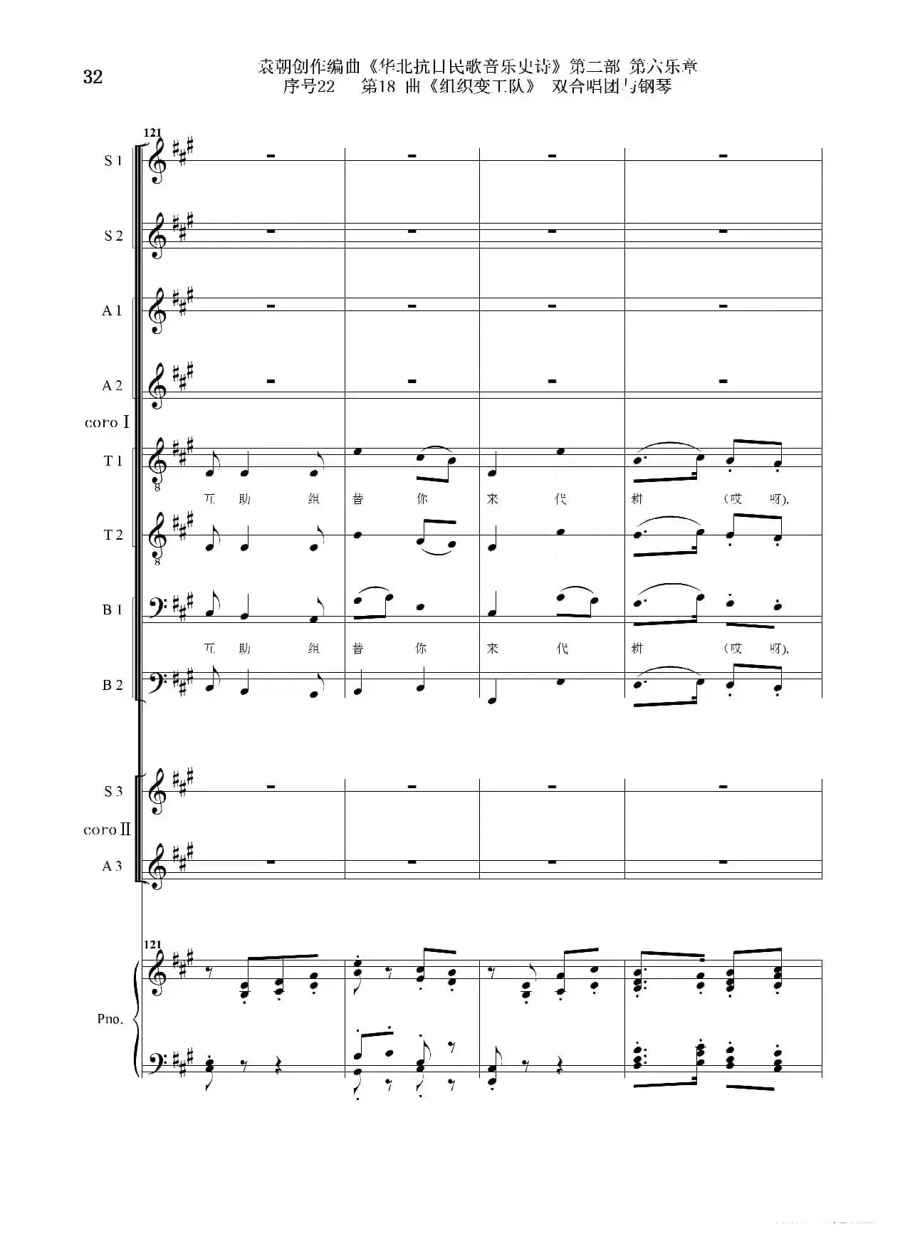 序号22第18曲《组织变工队》双合唱团与钢琴