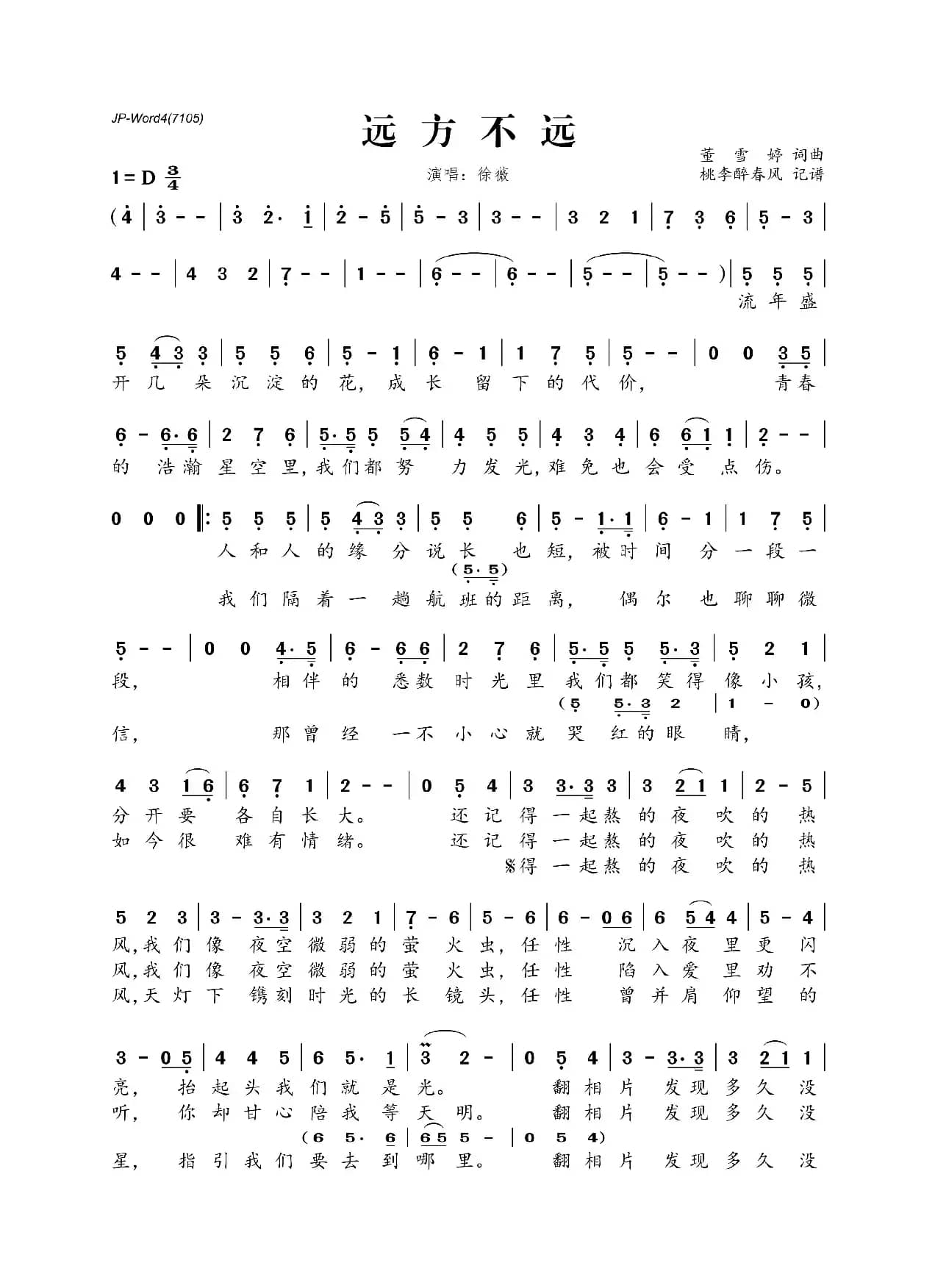 远方不远（董雪婷词 董雪婷曲）