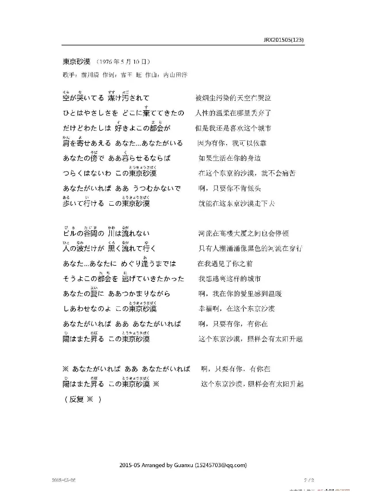 【日】東京砂漠