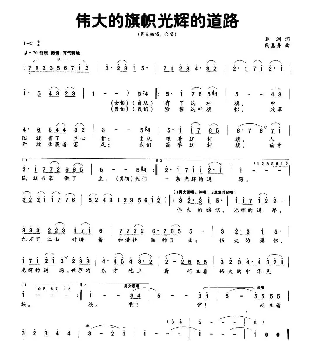 伟大的旗帜光辉的道路