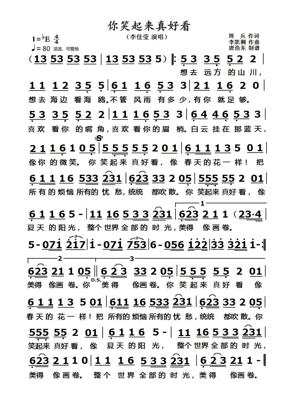 你笑起来真好看