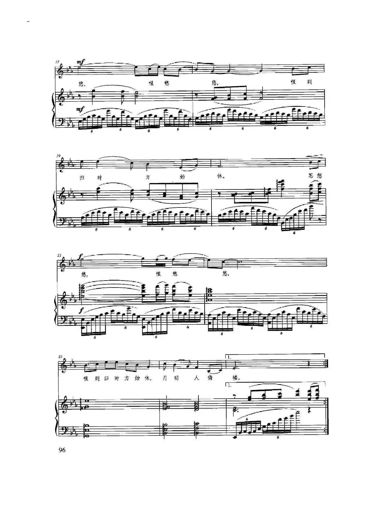 长相思（[唐]白居易词 高虹曲）（降e调正谱）