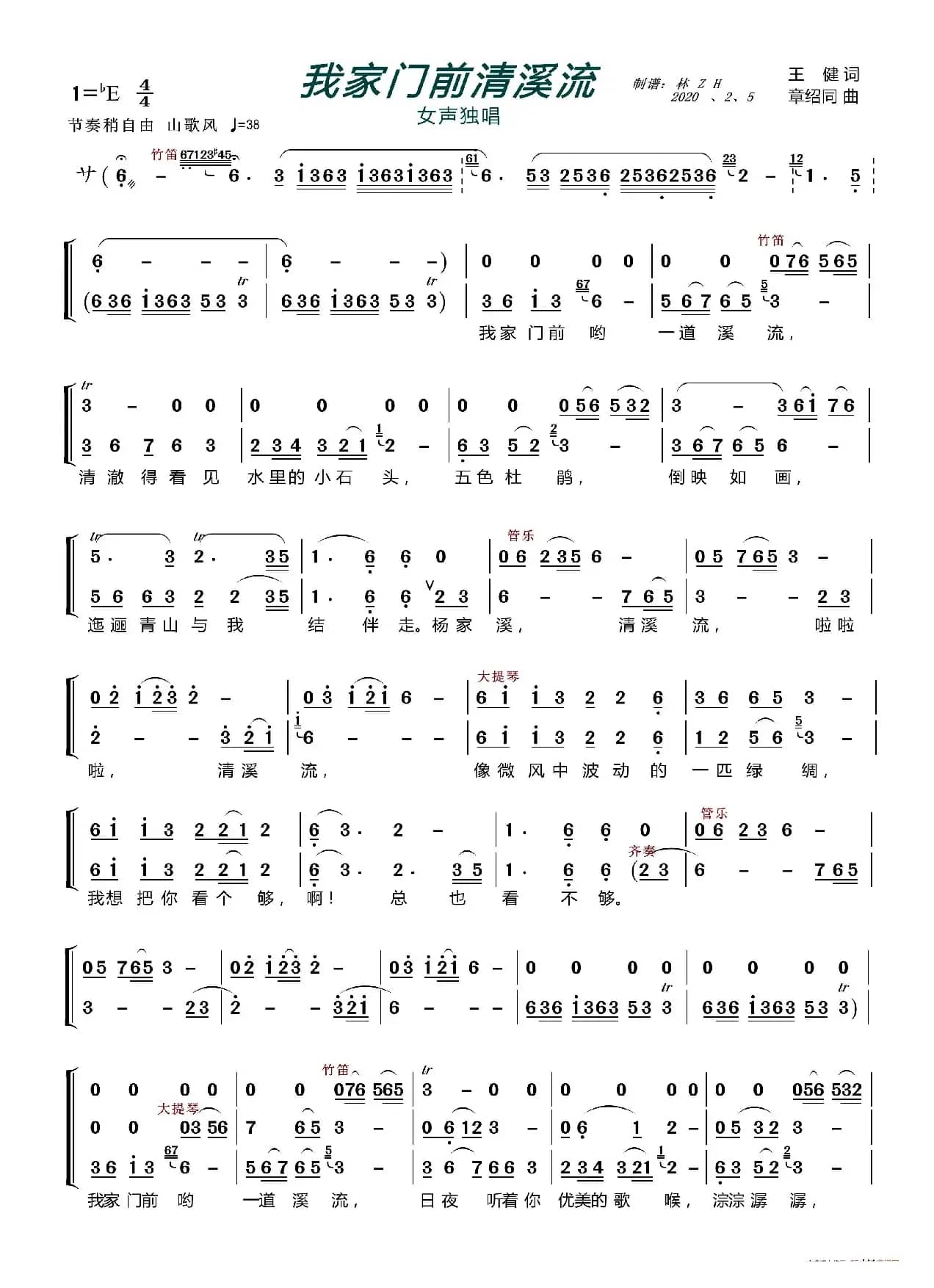 我家门前清溪流（ 女声独唱）