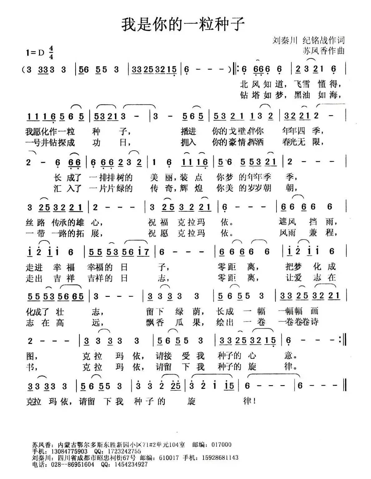 我是你的一粒种子（刘秦川、纪铭战词 苏凤香曲）