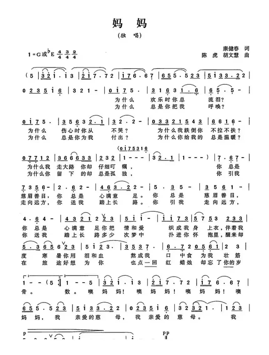 妈妈（康健春词 陈虎 胡文慧曲）