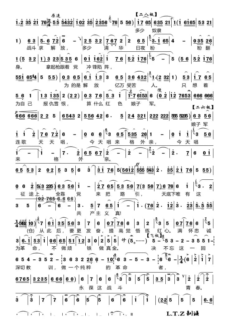 永葆这战斗青春（豫剧《红色娘子军》选段）