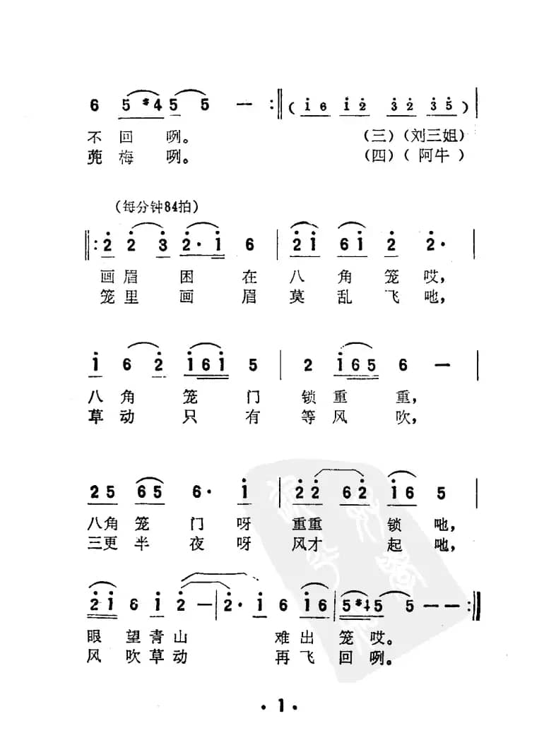 眼望青山难出笼（电影《刘三姐》选曲）