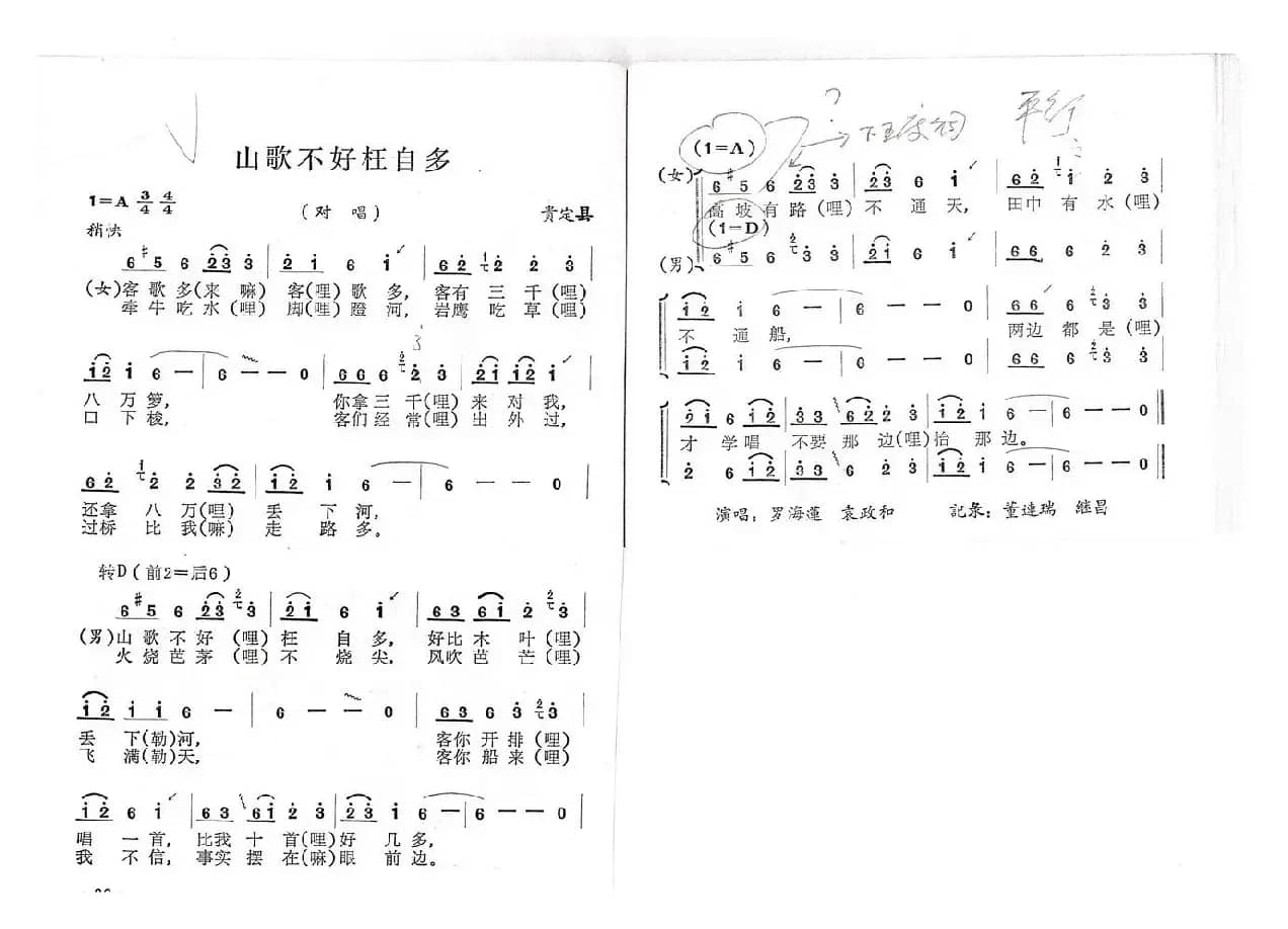 好花红（铜管五重奏 总谱）