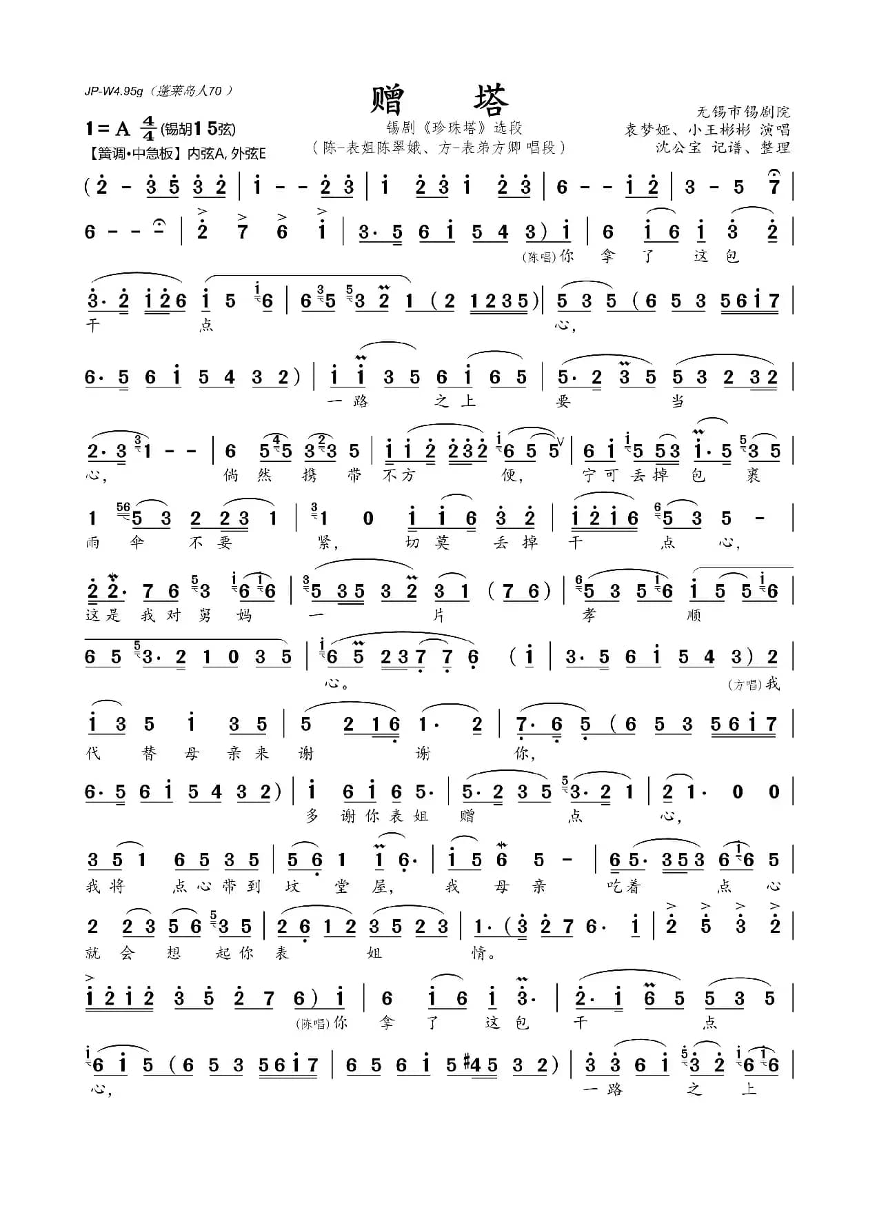 赠塔（锡剧《珍珠塔 赠塔》选段）