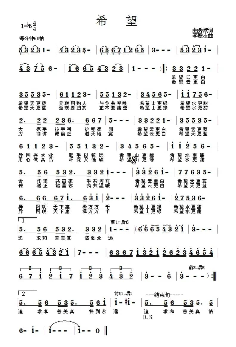 希望（曲秀斌词 李殿友曲）