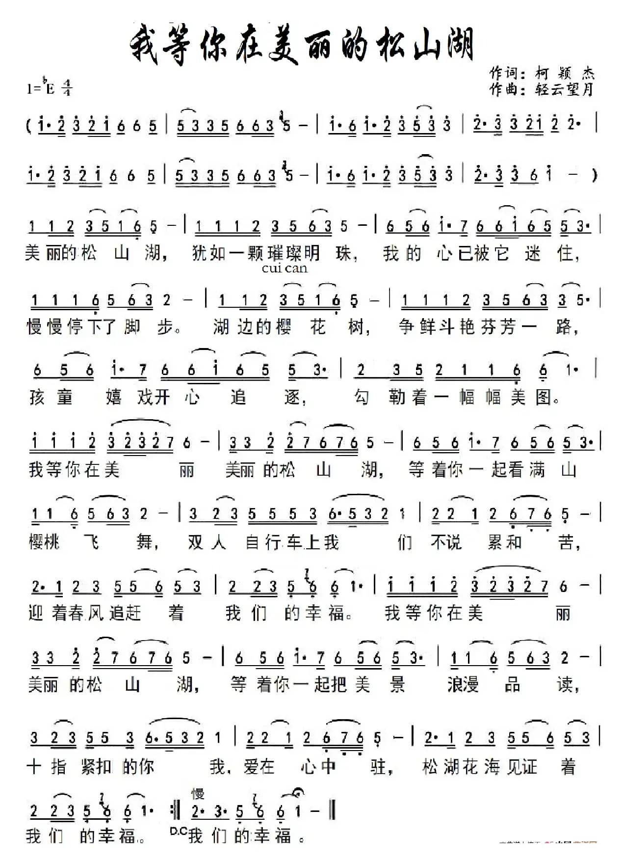 我等你在美丽的松山湖