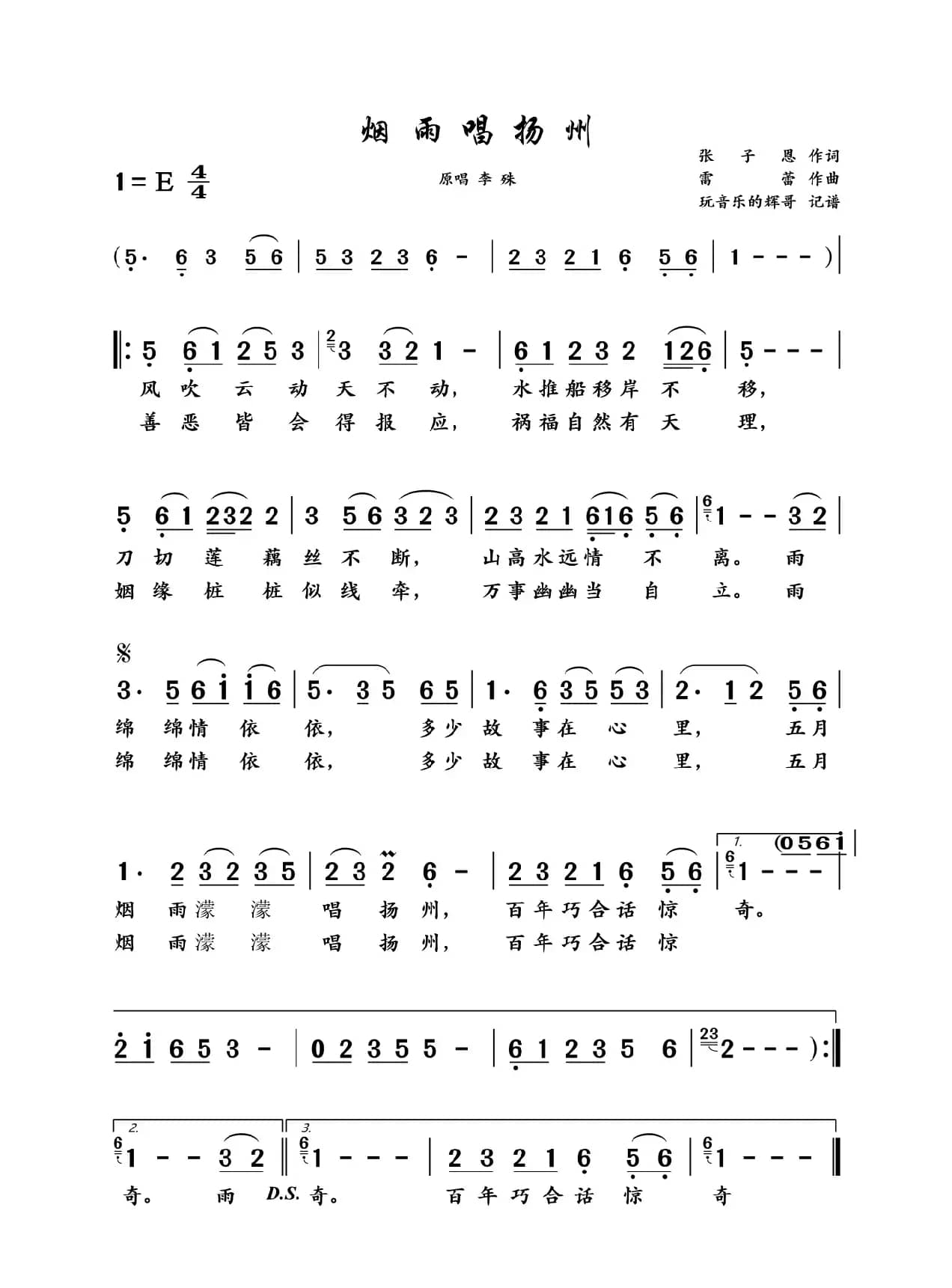 烟雨唱扬州（原唱 李殊）
