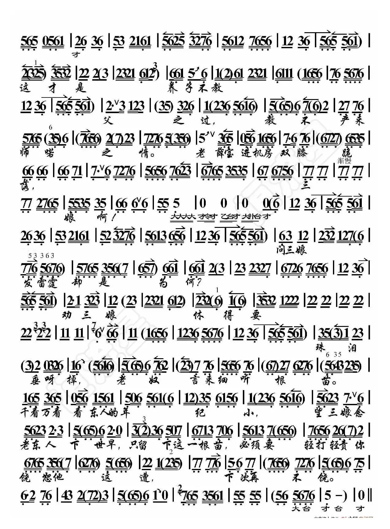 三娘教子·小东人下学归言必有错（京胡伴奏谱）