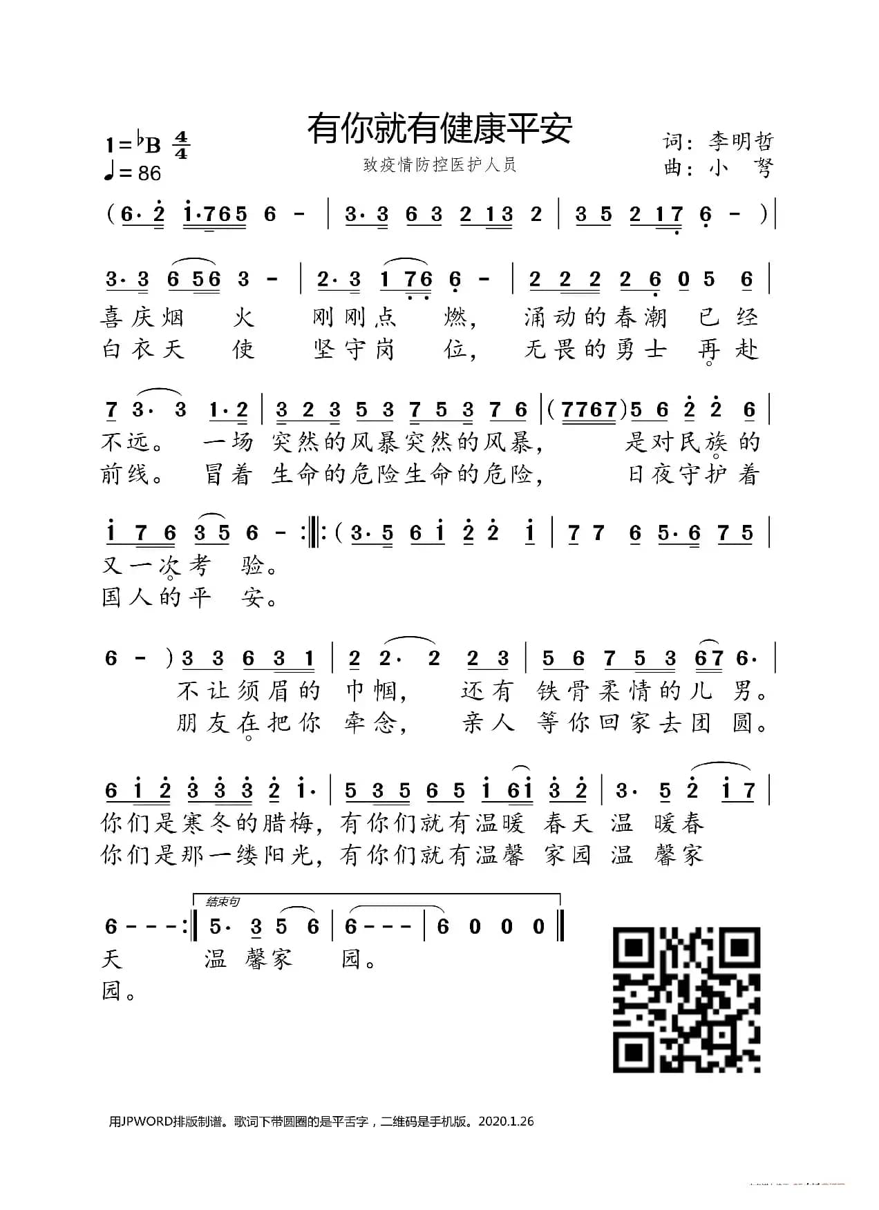 有你就有健康平安