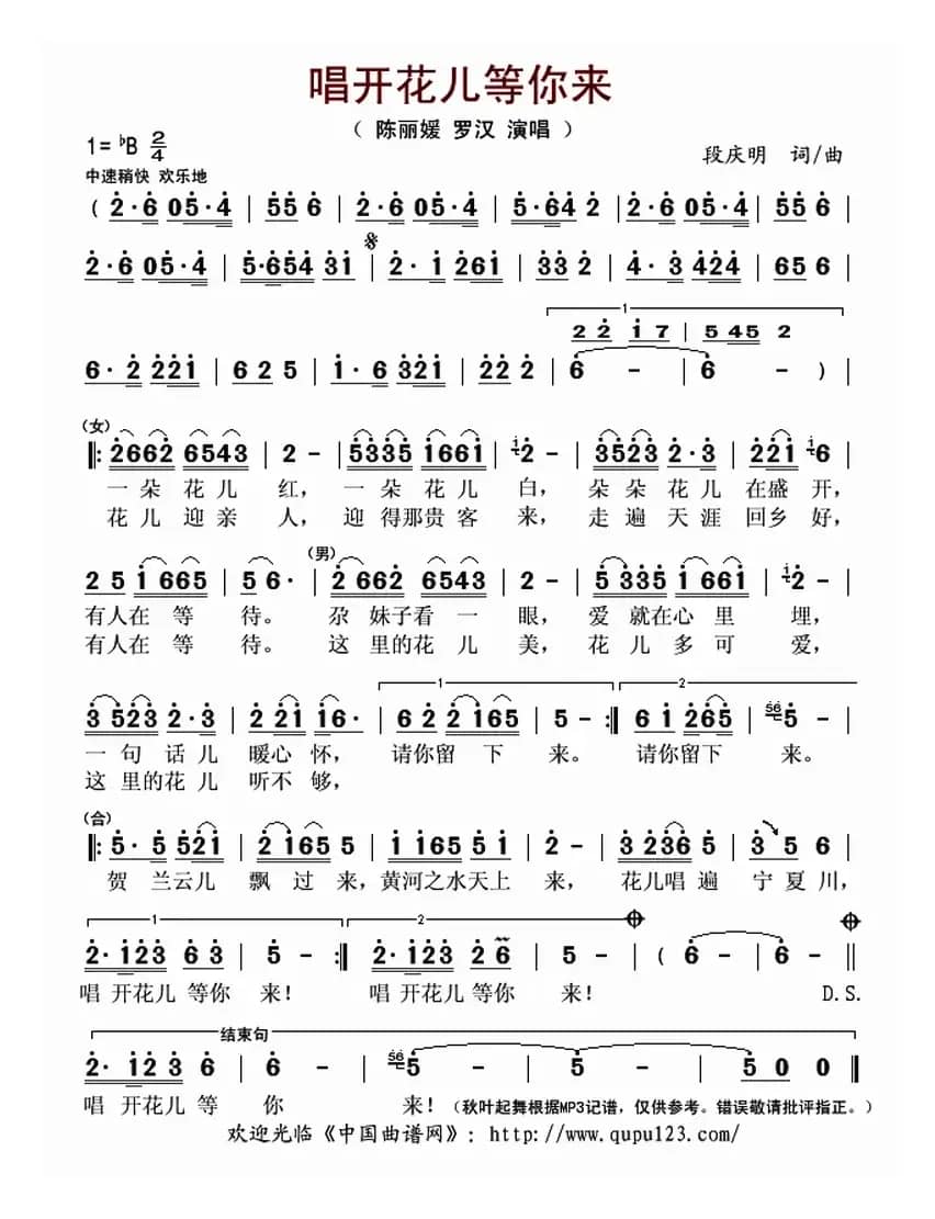 唱开花儿等你来