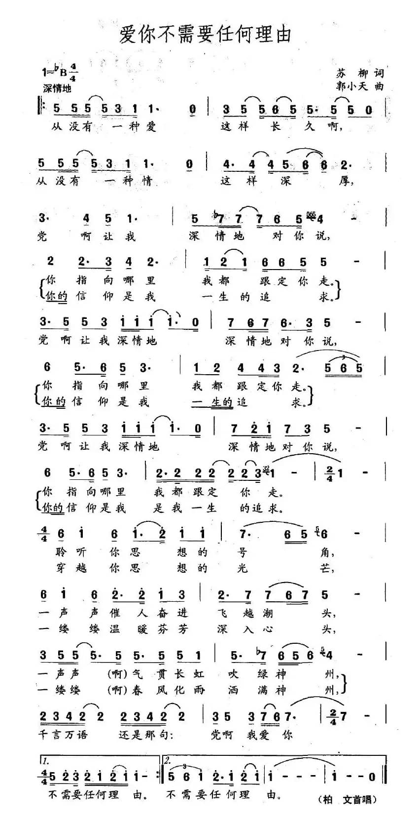 爱你不需要任何理由