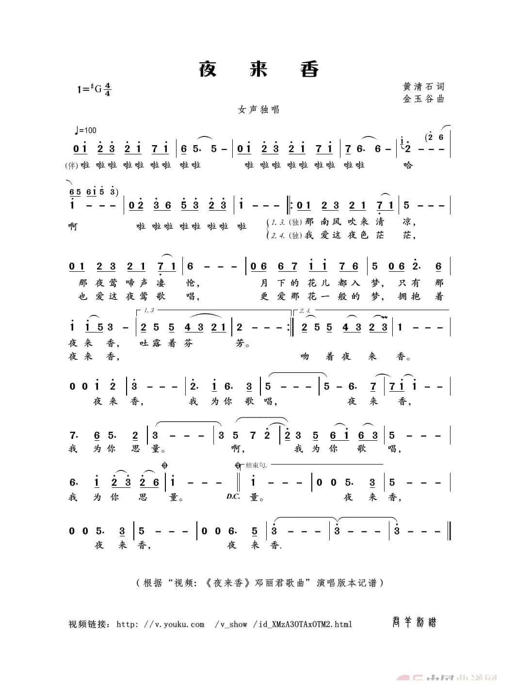 夜来香（黄清石词 金玉谷曲）