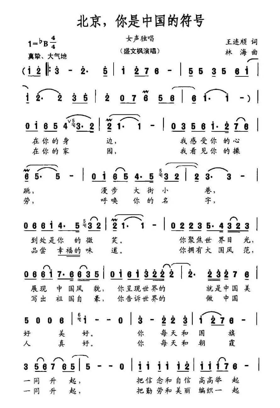 北京，你是中国的符号