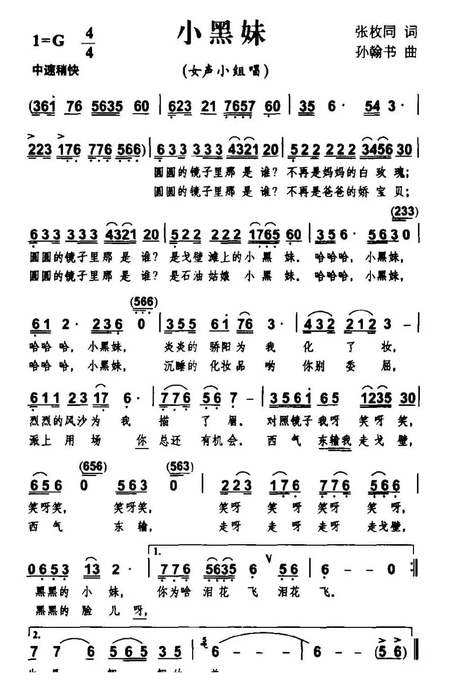 小黑妹（张枚同词 孙翰书曲）