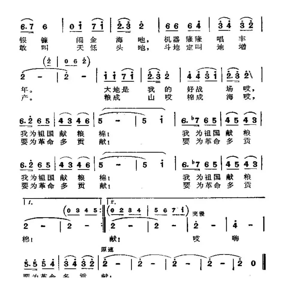 我为祖国献粮棉