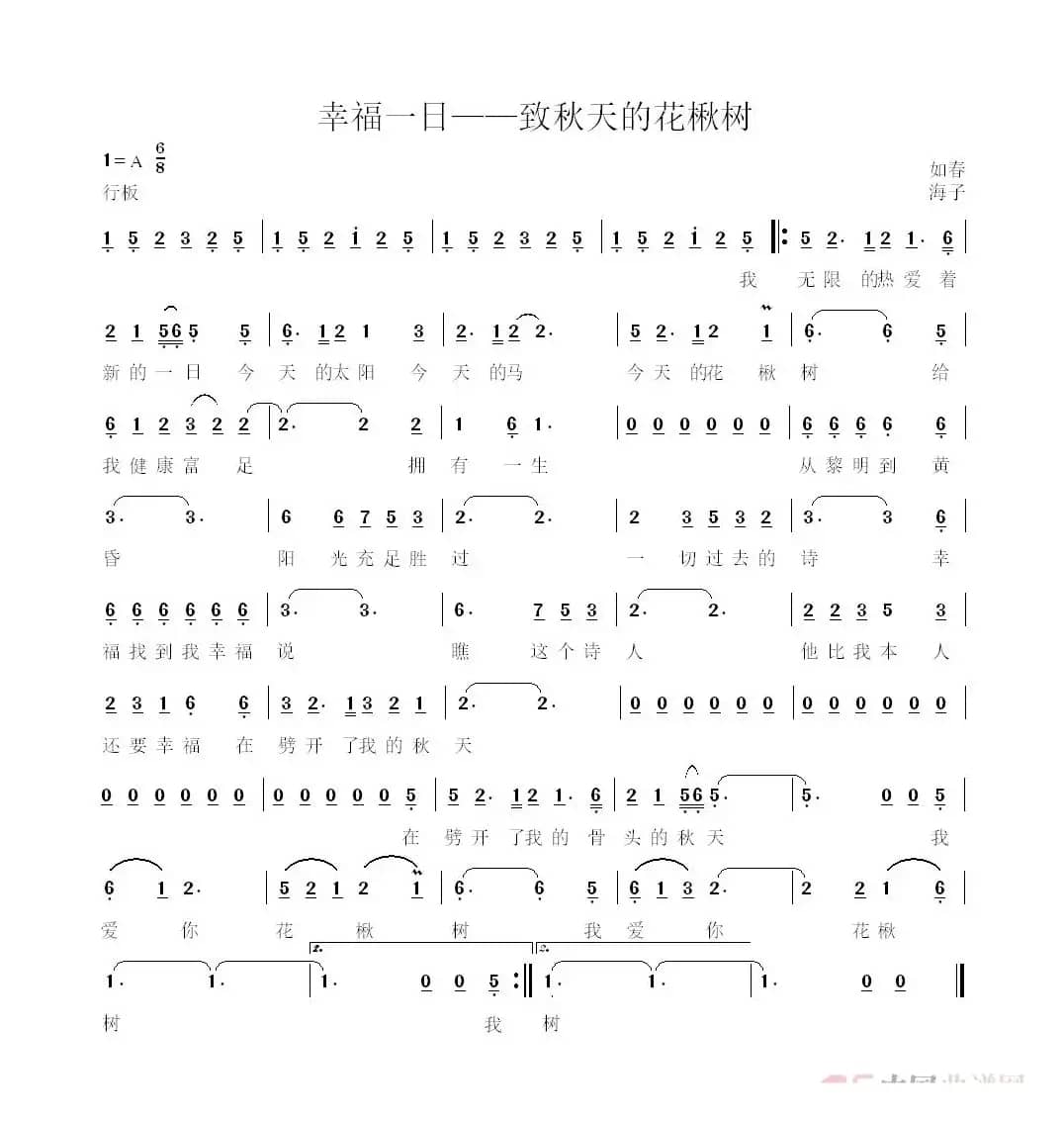 海子诗幸福一日（致秋天的花楸树）