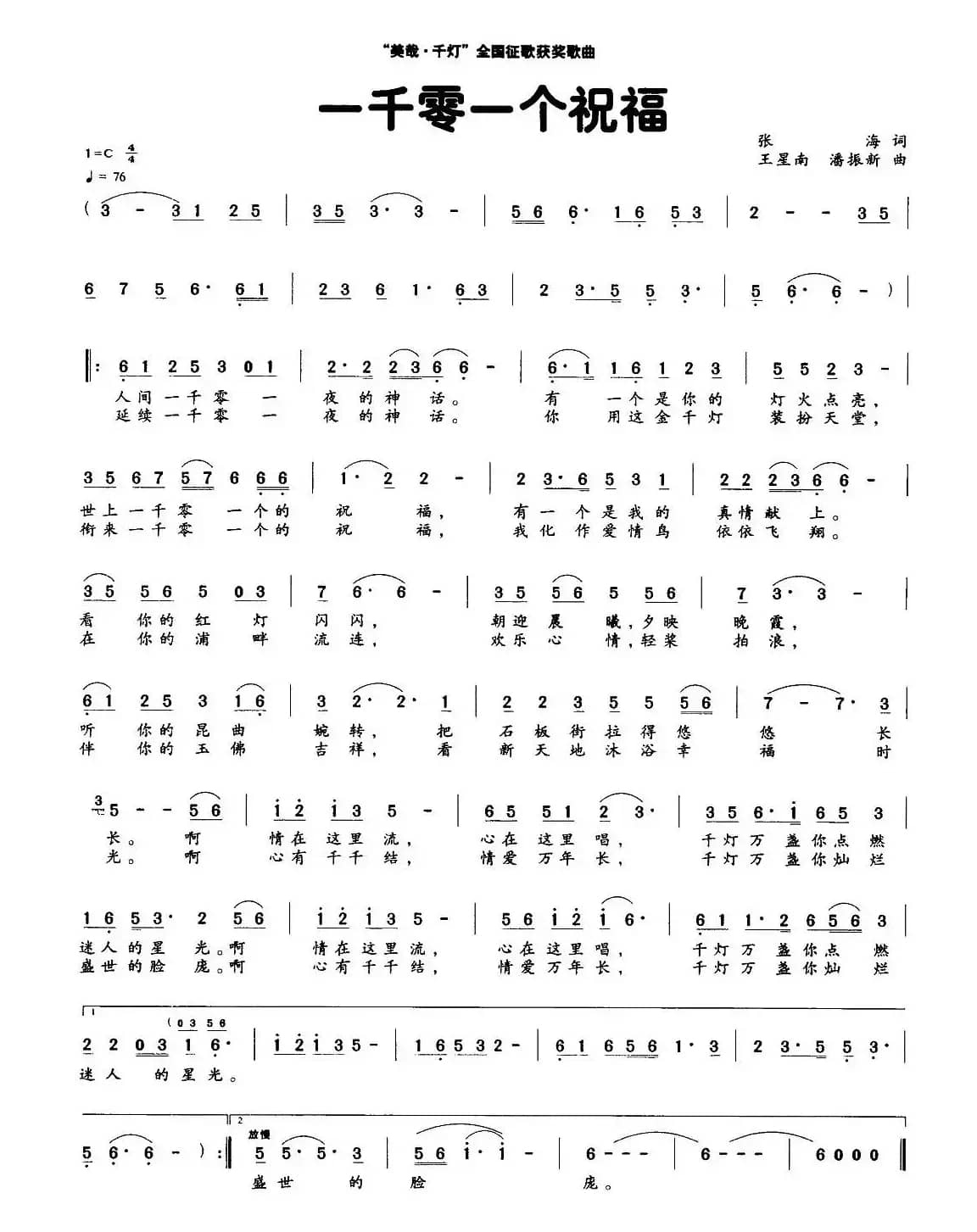 一千零一个祝福