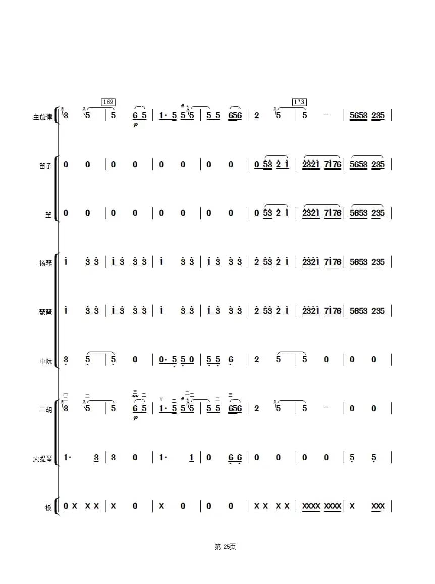 江南小镇（二胡与乐队总谱）