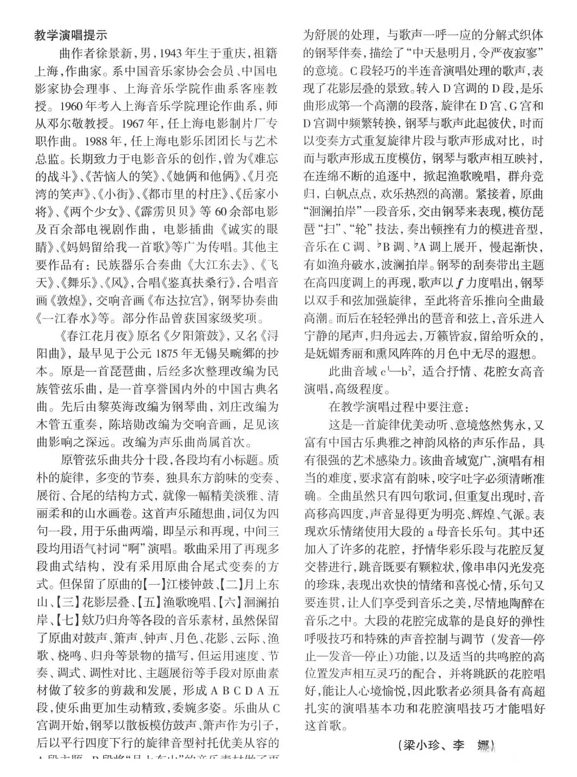 春江花月夜 - 声乐随想曲（正谱版）