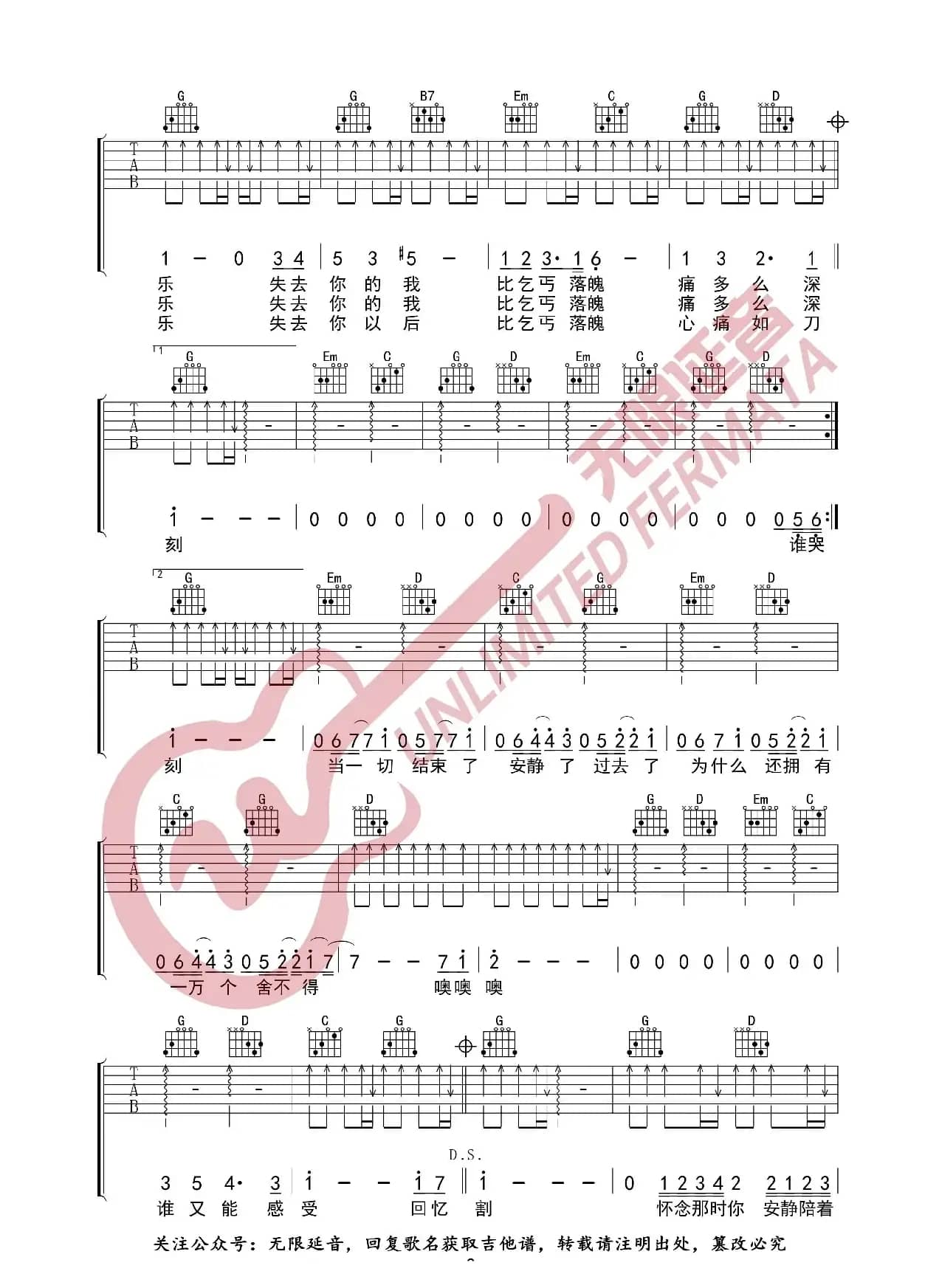 华晨宇 国王与乞丐 吉他谱（无限延音编配）