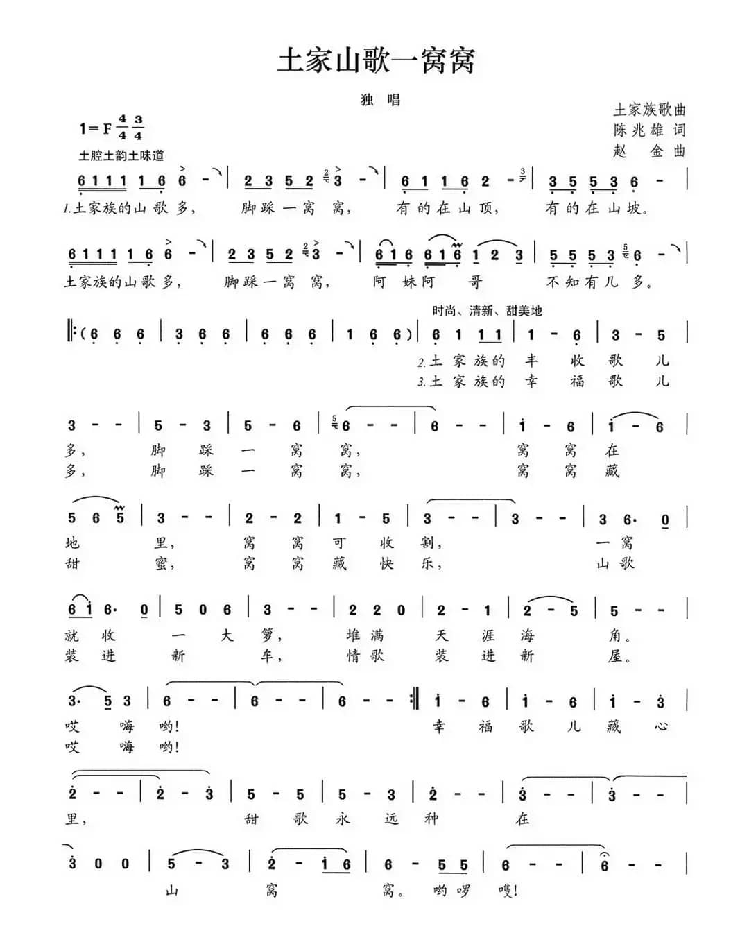 土家山歌一窝窝