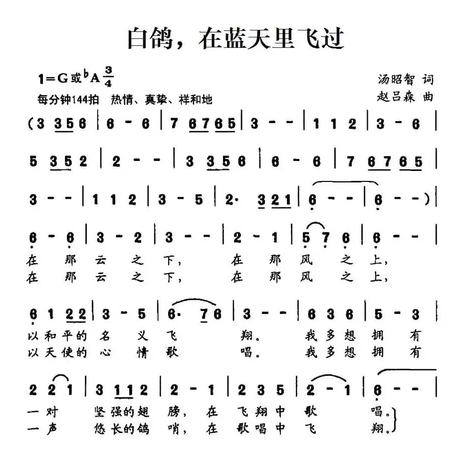 白鸽，在蓝天里飞过