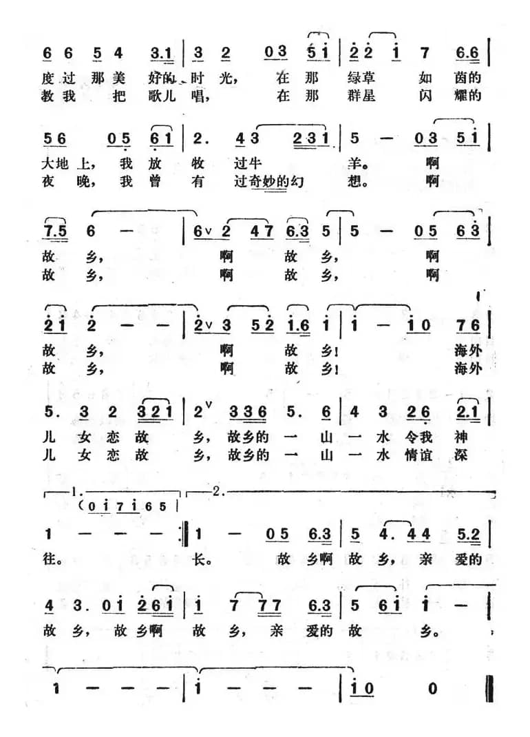 故乡恋（周威作词 邓尔博作曲）