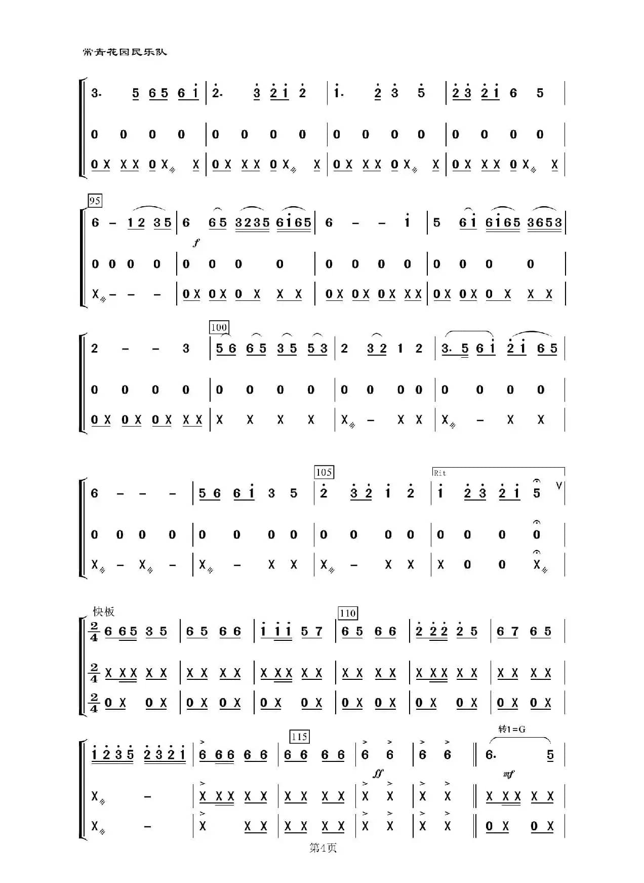 绣荷包（民乐合奏、主旋律与打击乐）