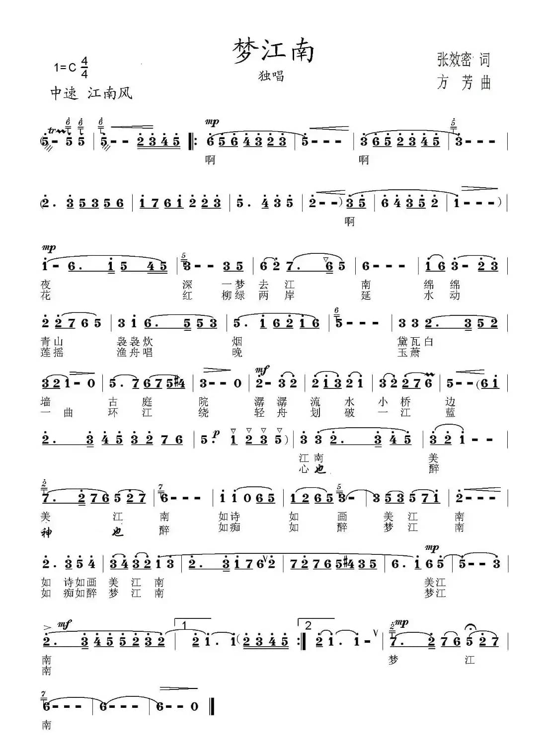 梦江南（张效密词 方芳曲）
