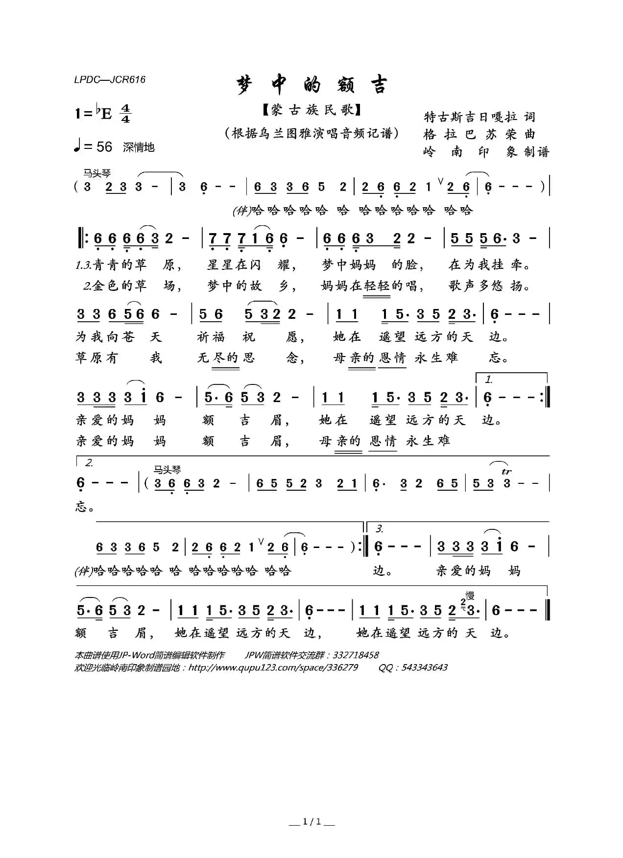 梦中的额吉（特古斯吉日嘎拉词 格拉巴苏荣曲）
