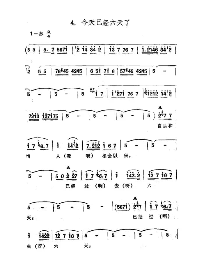 今天已经六天了（新疆伊犁 维吾尔民歌 第七套《啊！我的情人》）