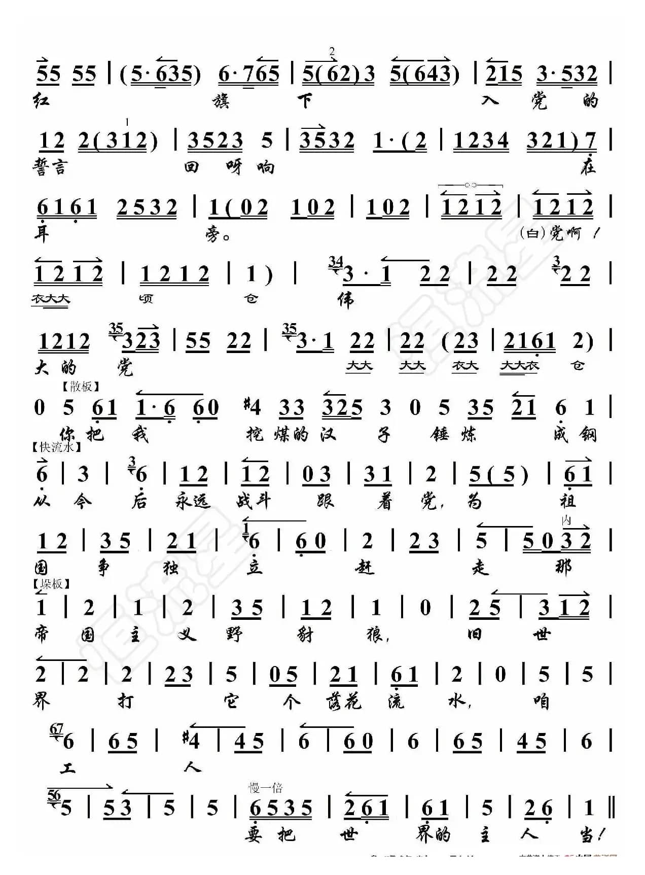 节振国·看红旗迎风展（京胡伴奏谱）