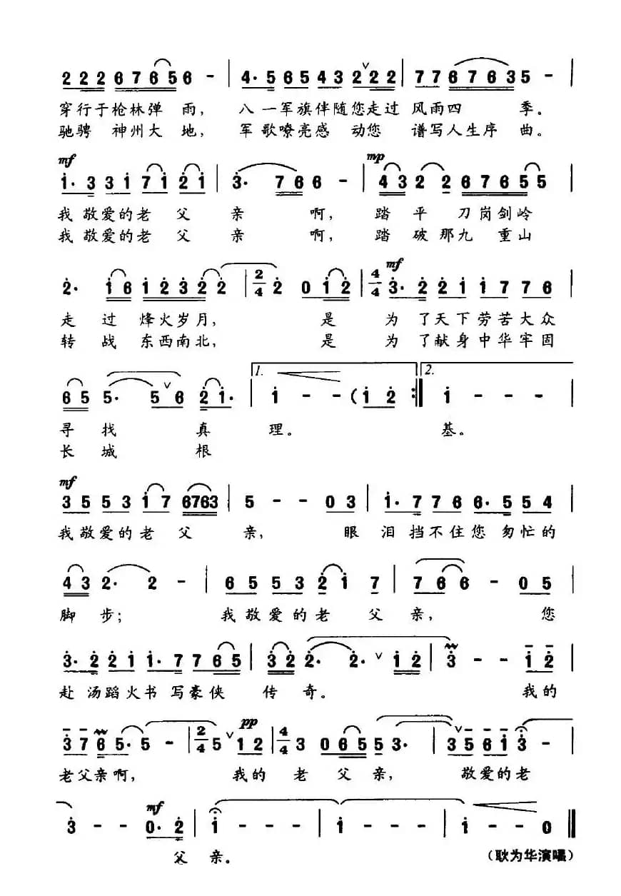 我的父亲(陈志兴词 方芳曲)