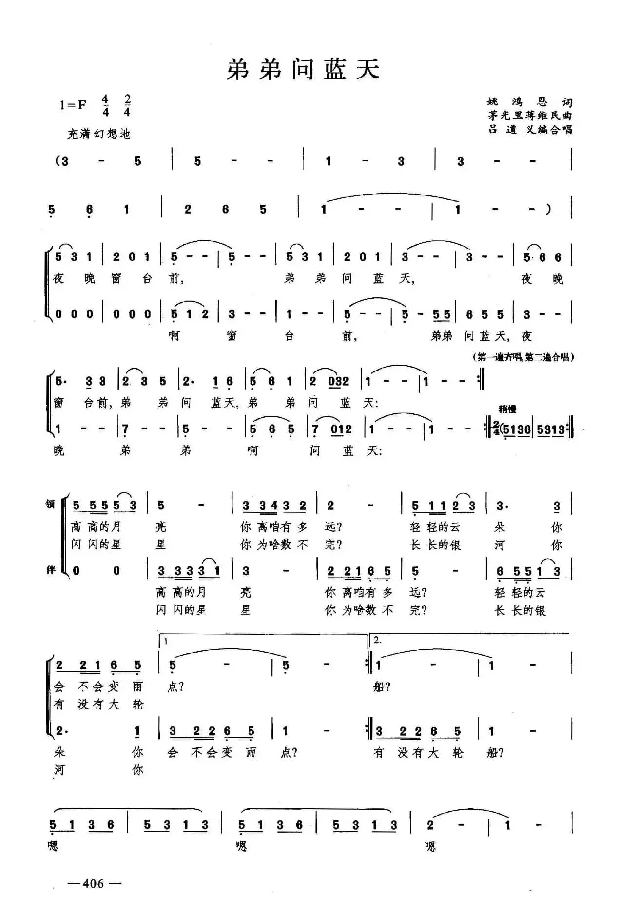 弟弟问蓝天（合唱）