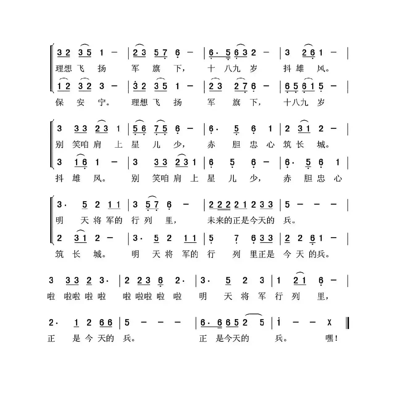 十八九岁从军行（刘志毅词 夏宝森曲）