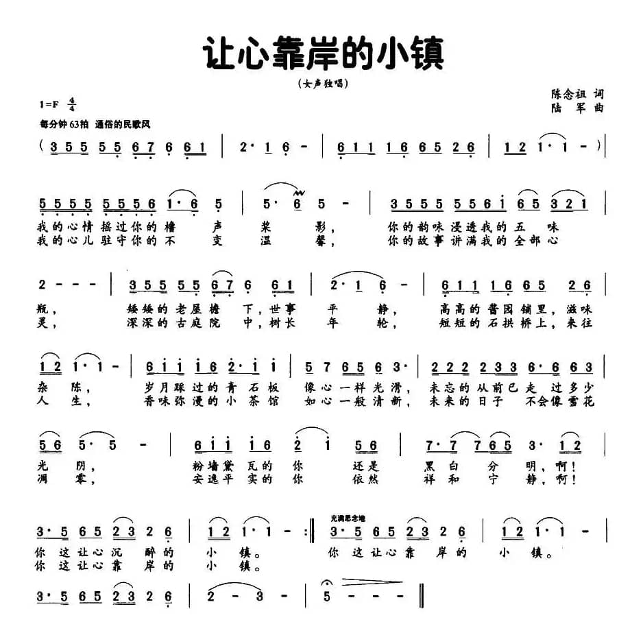 让心靠岸的小镇