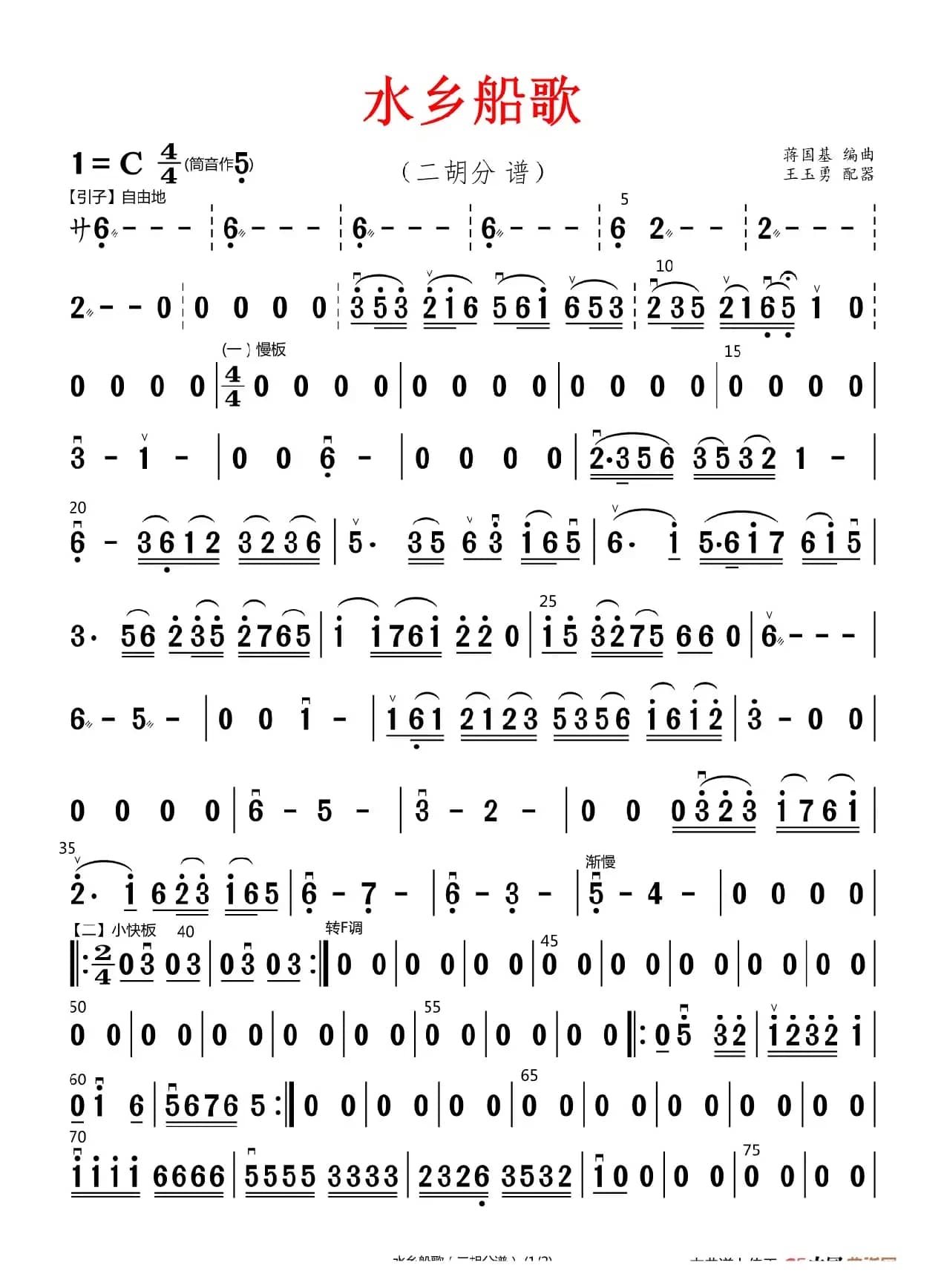 水乡船歌（二胡分谱）