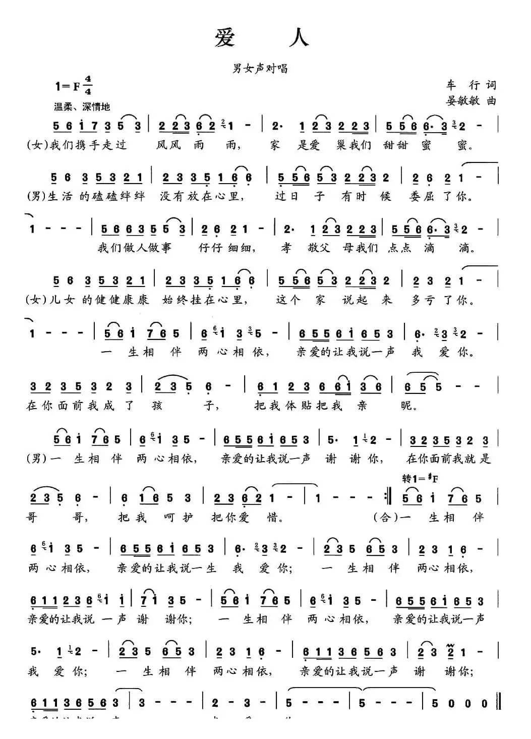 爱人（车行词 晏敏敏曲）